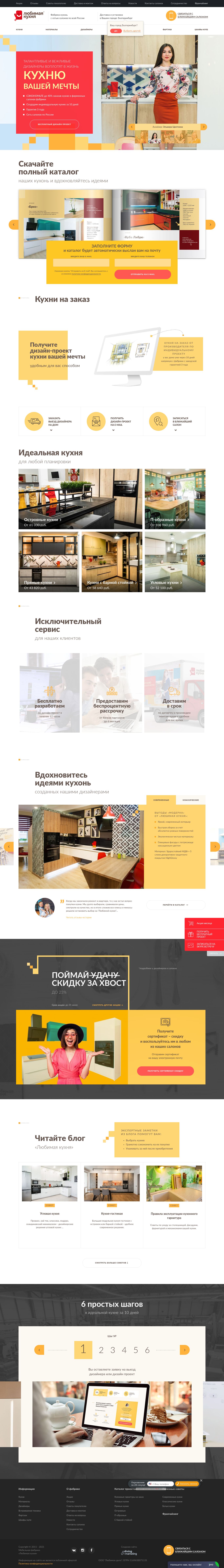 Таргетированная реклама в ВК для компании «Любимая Кухня»